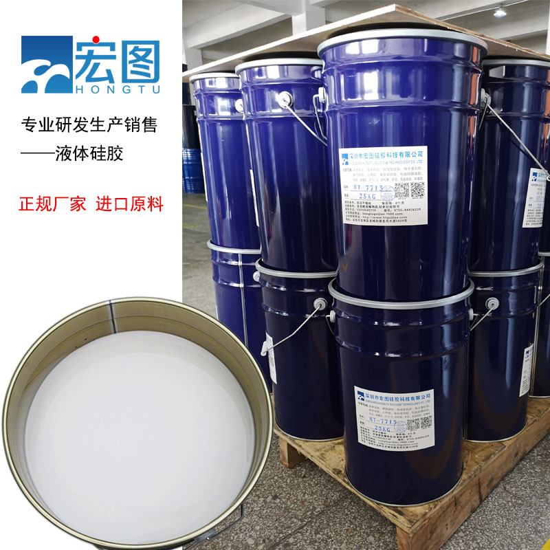 宏圖模具硅膠原料廠家直銷，價(jià)格更實(shí)惠！