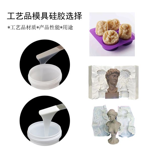 宏圖工藝品模具硅膠，讓你的作品更出彩！